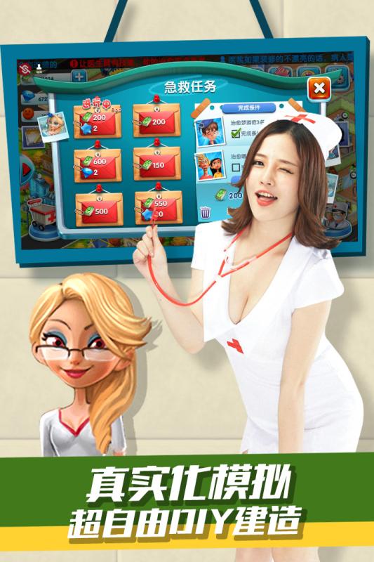 主题医院手游九游版v1.3.6截图2