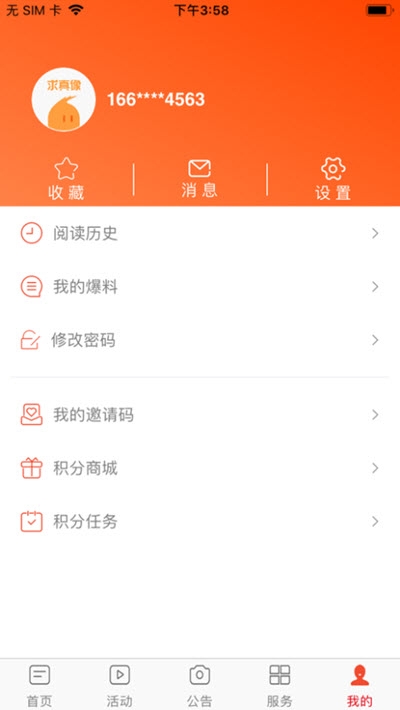 新绥宁v1.0.5截图3