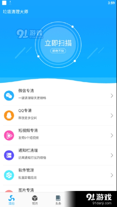 垃圾缓存清理大师v2.10截图1