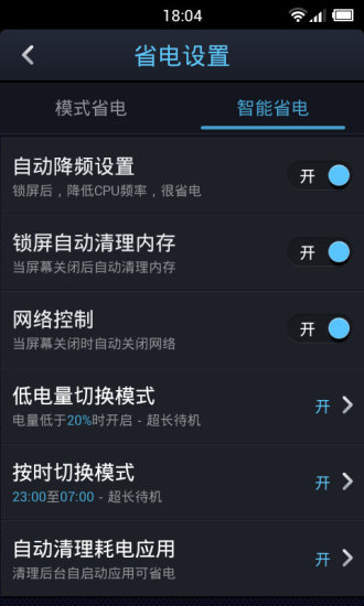 点心省电v4.4.9截图4