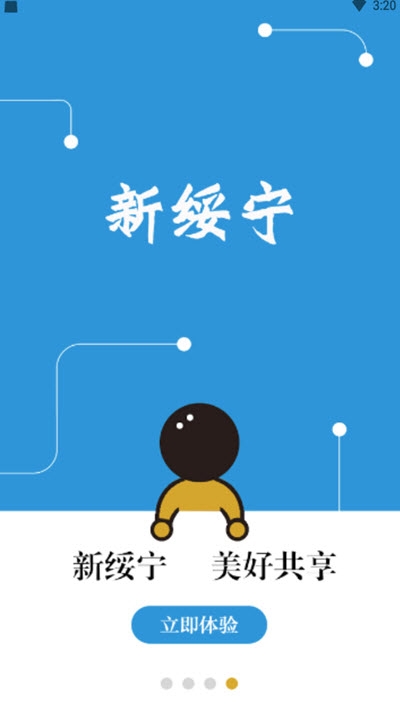 新绥宁v1.0.5截图4