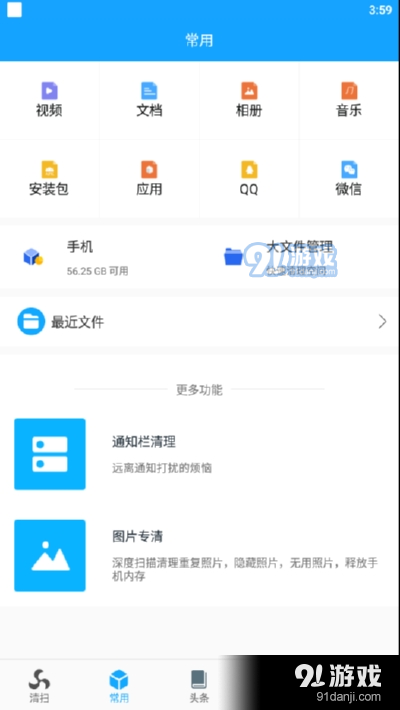 垃圾缓存清理大师v2.10截图2