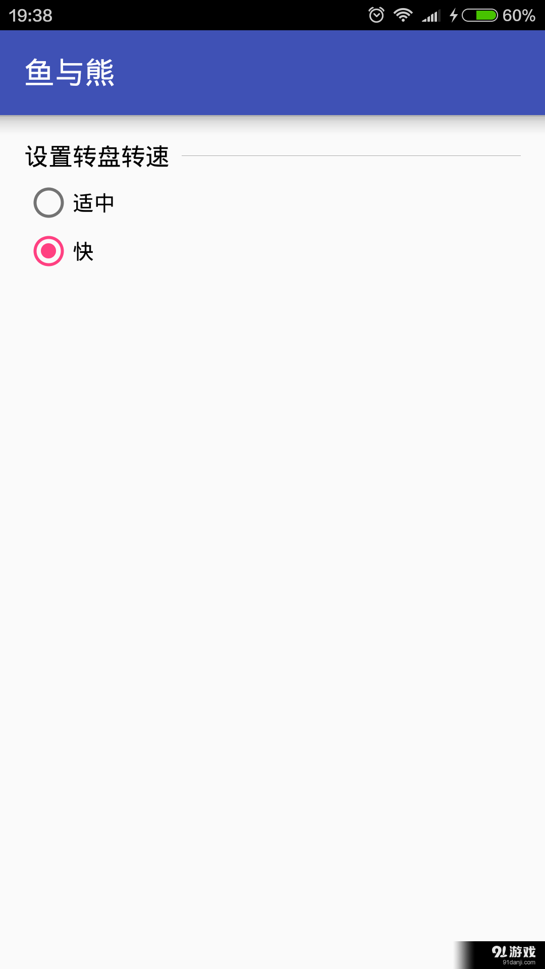 鱼与熊v1.7截图4