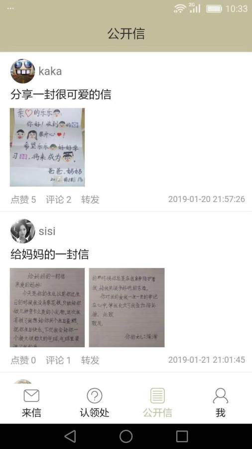 来信v1.5.13截图4