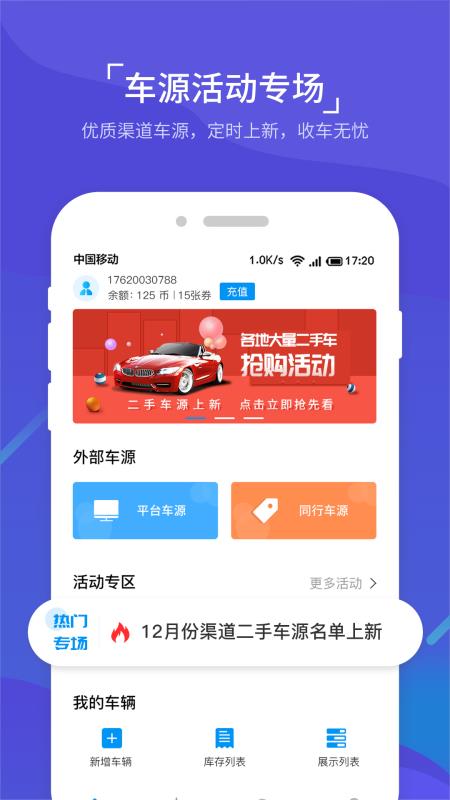 车e估车商版v2.10.4截图5