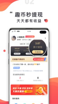 趣走v3.6.5截图2