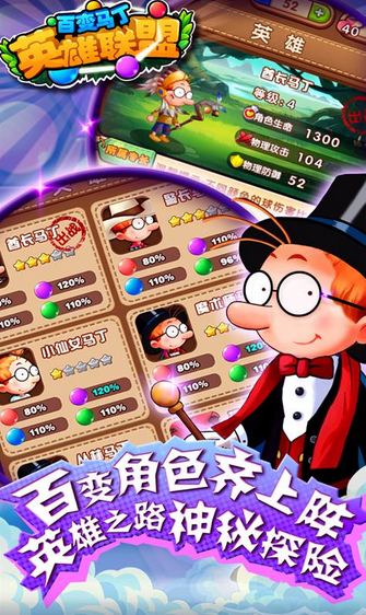 百变马丁之英雄联盟v1.7截图3