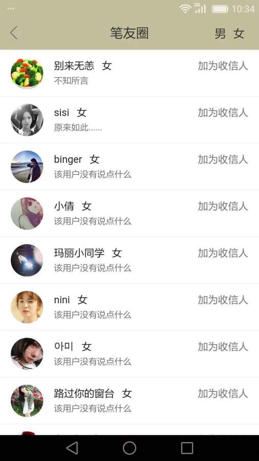 来信v1.5.13截图5