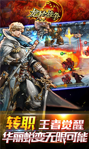 龙焰战争v2.5.06截图1