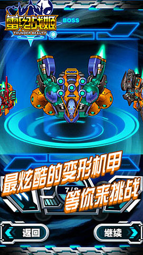 雷电战姬v1.3.8截图1