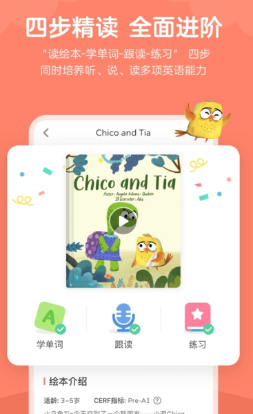 小狐英语绘本 v1.3.7截图3