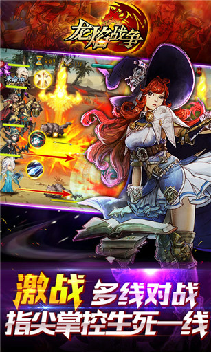 龙焰战争v2.5.06截图4
