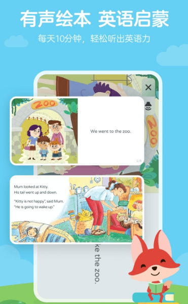 小狐英语绘本 v1.3.7截图1