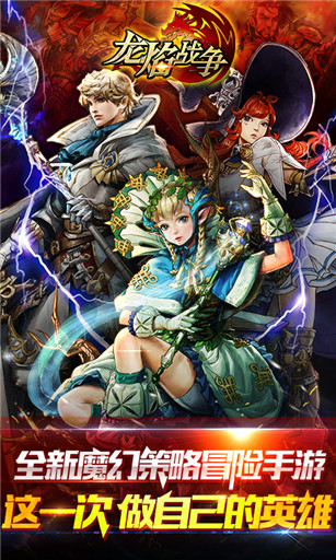 龙焰战争v2.5.06截图3