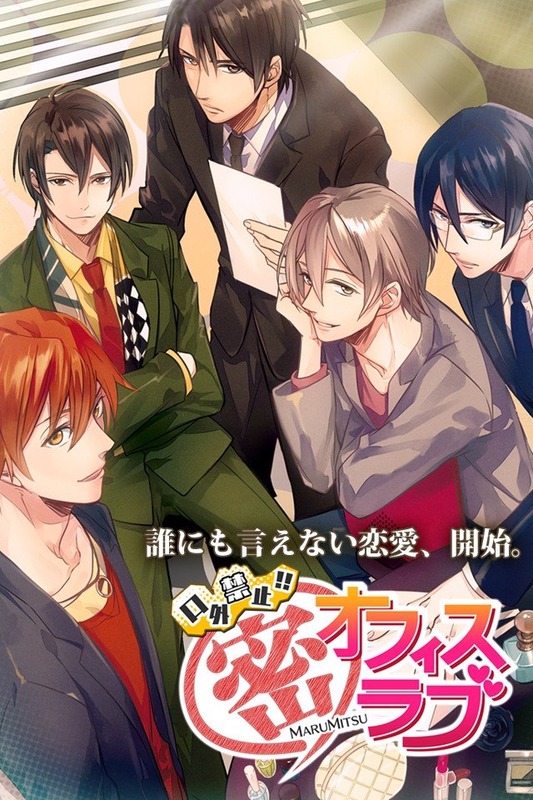 禁止透露：办公室恋情v1.7截图1