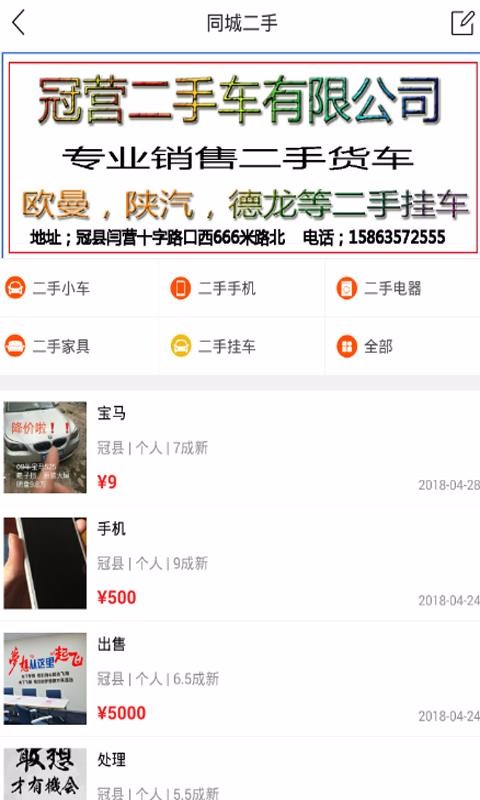 冠县同城v5.7.6截图1