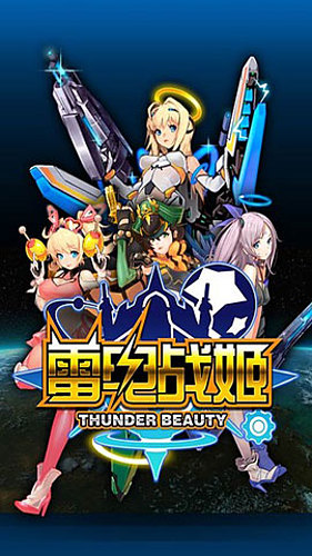 雷电战姬v1.3.8截图2