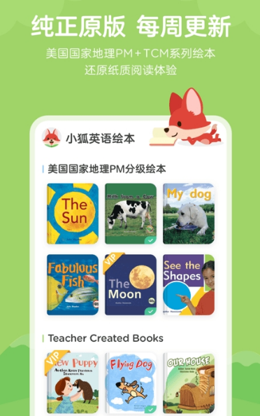 小狐英语绘本 v1.3.7截图2