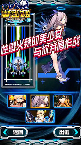 雷电战姬v1.3.8截图3