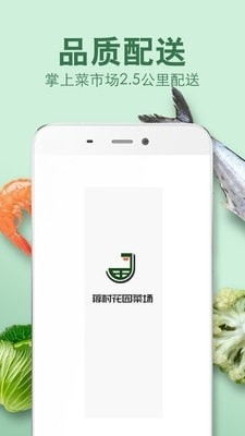 蒋村花园菜场v1.4.7截图1