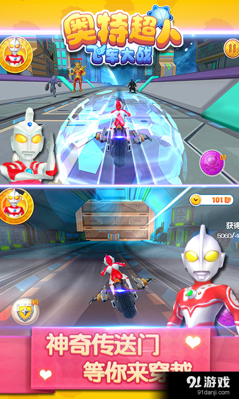 奥特超人飞车大战v4.11截图1