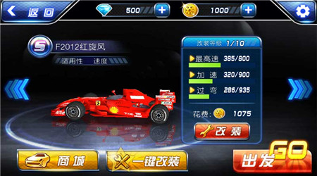 酷跑飞车破解版v1.3.5截图1