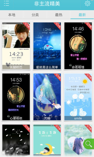 非主流精美炫酷锁屏v6.10截图4