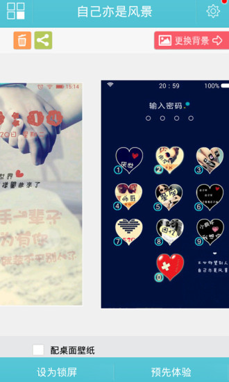 非主流精美炫酷锁屏v6.10截图2