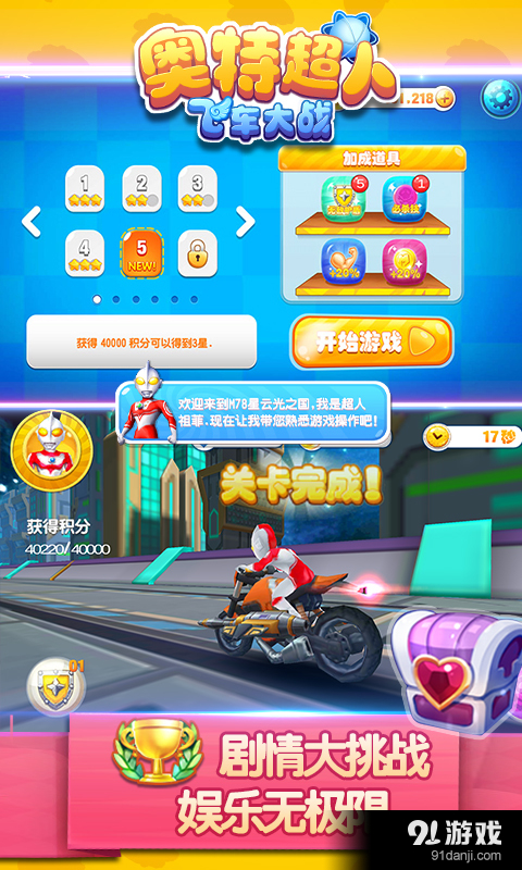 奥特超人飞车大战v4.11截图3