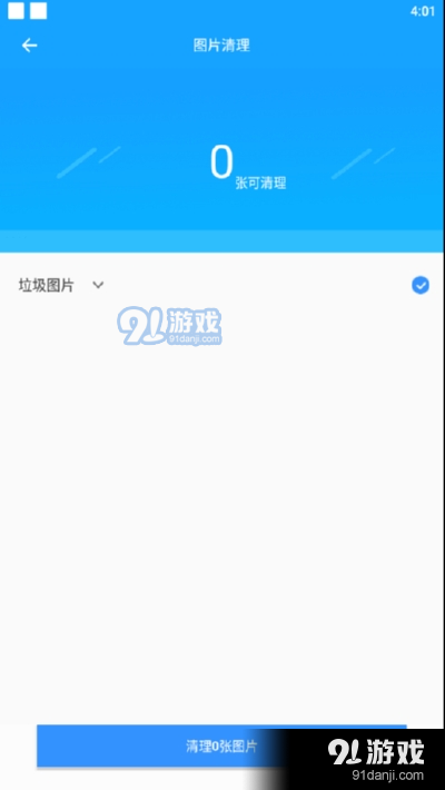 垃圾缓存清理大师v2.10截图5