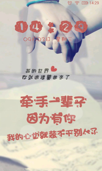 非主流精美炫酷锁屏v6.10截图1