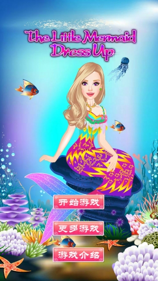 小美人鱼魔幻装扮v1.3.4截图4