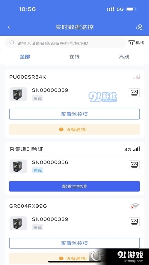 通用监控v3.14.7截图3