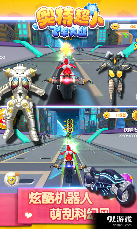 奥特超人飞车大战v4.11截图4