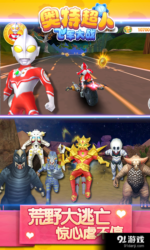 奥特超人飞车大战v4.11截图5