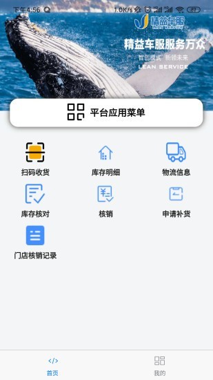 精益门店v11.12截图1