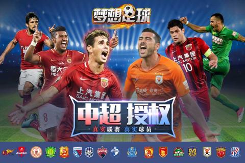 梦想足球v1.3.4截图5