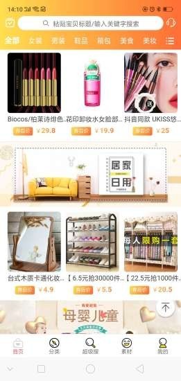 我爱超值v1.13截图4