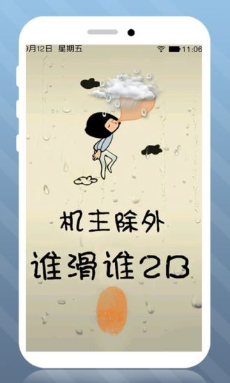 指纹解锁密码锁屏v11.9截图3