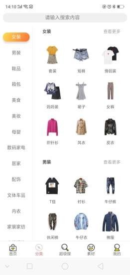 我爱超值v1.13截图3