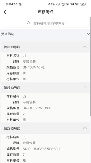 精益门店v11.12截图2