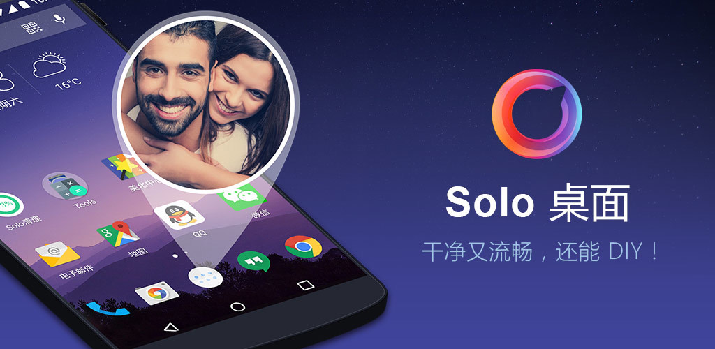 Solo桌面v2.7.9.9截图1
