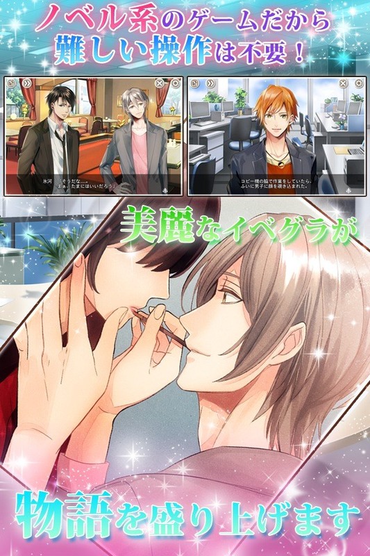 禁止透露：办公室恋情v1.7截图2