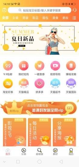 我爱超值v1.13截图5