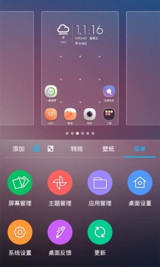 朗趣桌面v2.5截图2
