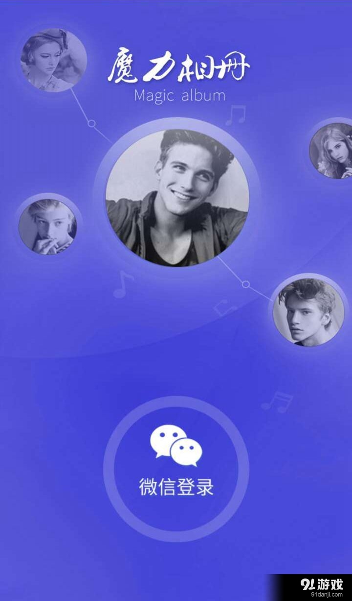 魔力相册v2.6.3截图1
