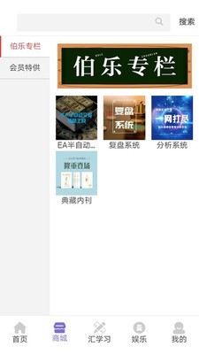 伯乐商学院v2.8截图2