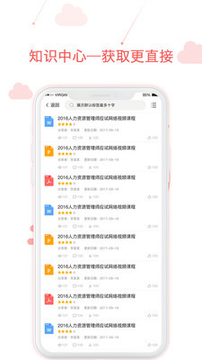 用到云学习v1.101.10截图2