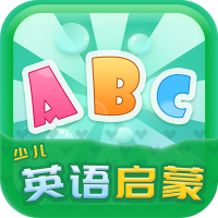 少儿英语启蒙(英文绘本)v1.3.13