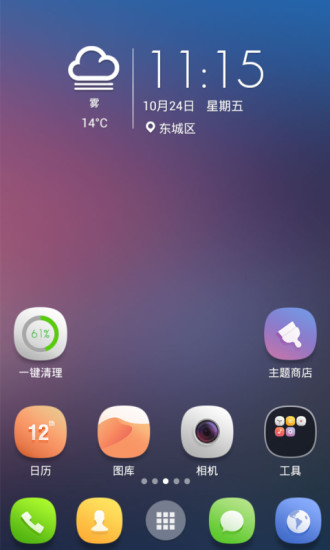 朗趣桌面v2.5截图4